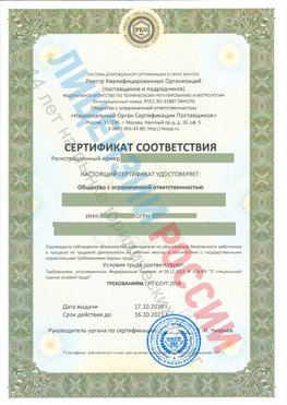 Сертификат соответствия СТО-СОУТ-2018 Черногорск Свидетельство РКОпп